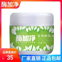 Enzyme cộng với men lưới để giày mùi bột 40g chăm sóc chân giày thể thao vớ khử mùi khô hút ẩm - Phụ kiện chăm sóc mắt làm mới nội thất xe ô tô