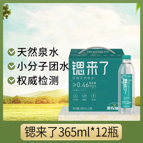黑农瑞选锶来了高锶低钠小分子团水补锶补水补矿物质天然泉水