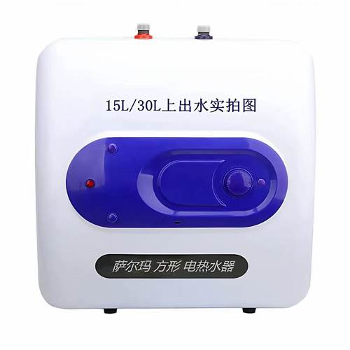 萨尔玛家用电热水器10-30L包邮