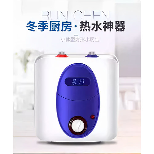 展邦8升厨房电热水器6L上出水储水式 速热式10升小厨宝洗碗