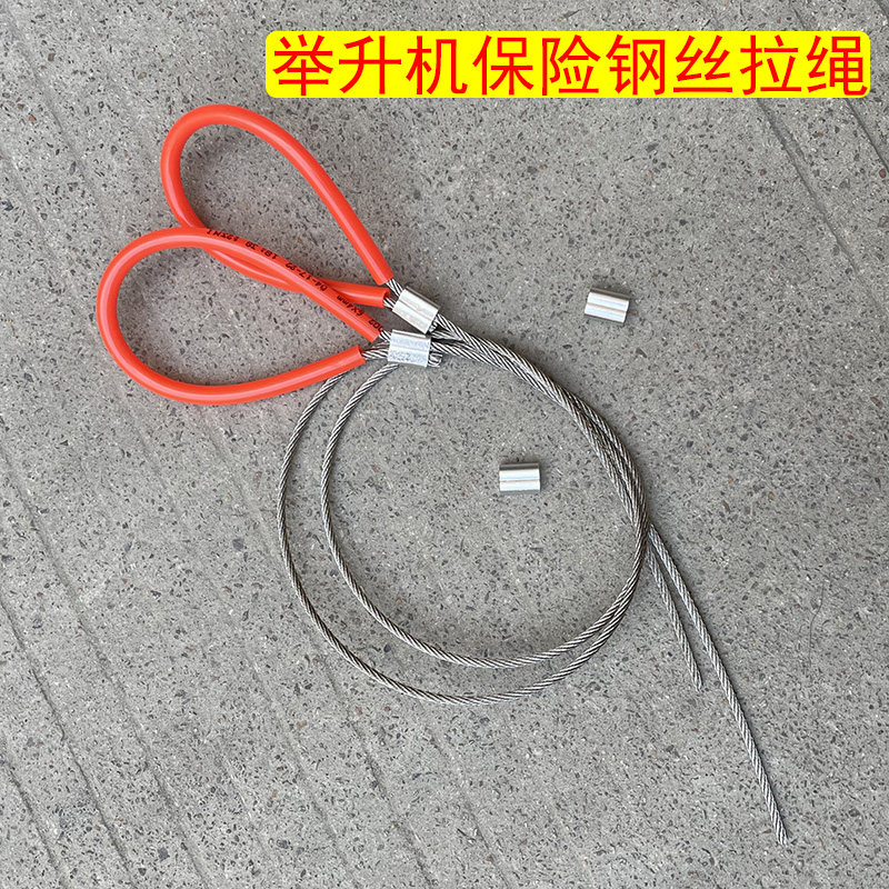 保险拉线钢丝汽车升降机不锈钢绳