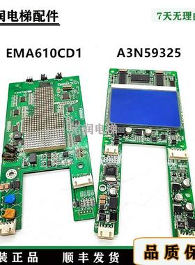 江南快速奥的斯电梯/液晶显示器屏A3N59325/A3J59324A2/EMA610CD1