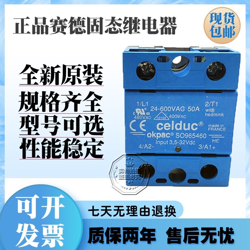 正品赛德继电器SO943460/945460/967460/942560/942860/S0942960