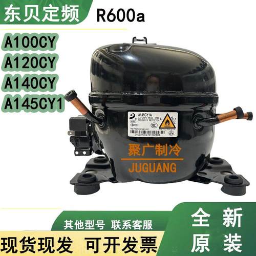 全新原装AK100CY AK120CY A140CY A145CY1A东贝R600a冰箱压缩机