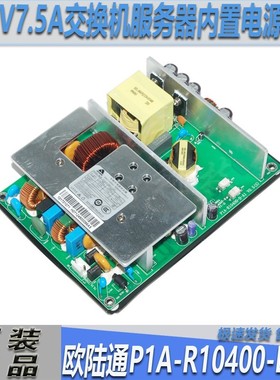 原装欧陆通P1A-R0500-D交换机电源模块P1A-R0400-D-A1输出53V7.5A