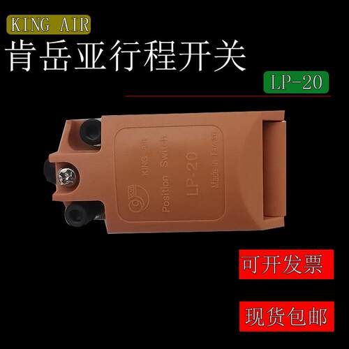 肯岳亚冲床超负荷过载行程开关LP-20 微动限位开关昭和ZLDC04B