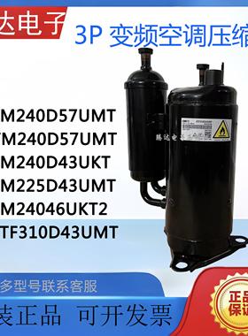 原装美芝3P匹空调压缩机ATF235D22UMT KTF310D43UMT KTM240D57UMT