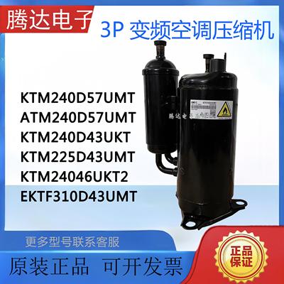 原装美芝3P匹空调压缩机ATF235D22UMT KTF310D43UMT KTM240D57UMT