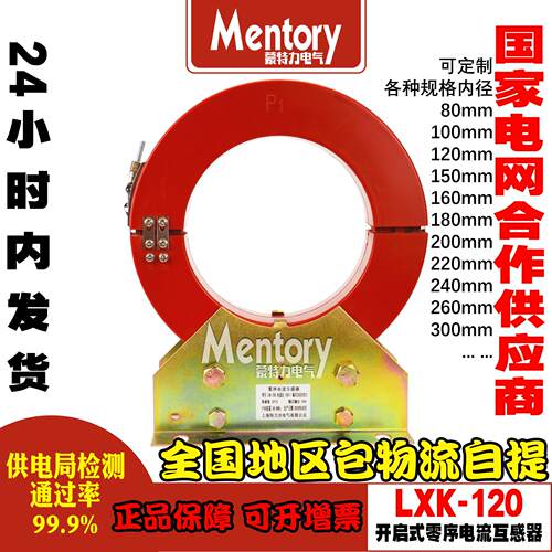 LXK-120户内10KV35KV开启式母线穿心式保护级零序电流互感器