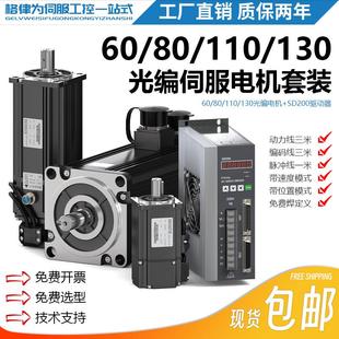 格律为110/130伺服电机套装SD200驱动器4/6/8/10/15/20/25nm1.5kw
