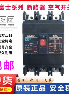 原装正品富士断路器EA203B EA203BM SA203B SA203BA 150A200A250A