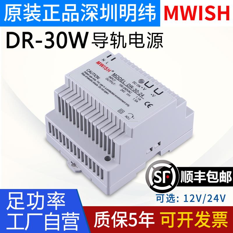 深圳明纬DR-30W-24V12V2.5A导轨式开关电源工业220转DC直流变压器