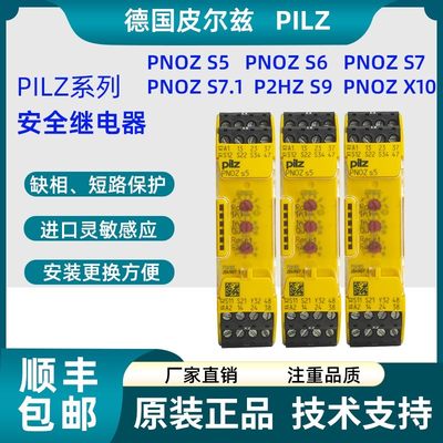 皮尔兹PILZ安全继电器PNOZ S5 PNOZ S6 PNOZ S7 PNOZ S7.1 S7.2