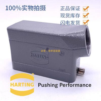 HARTING连接器 19300161542 HAN-16B-GS-R-M32 单固定杆侧出外壳