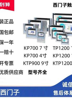 西门子触摸屏KTP/KP/TP/400/700/900/1200/1500/4.3/7/9/12/15寸