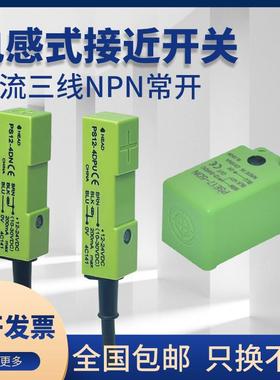 接近开关PSN17-5DN05DPPS12-4DN DNU PS12-4DPDPU直流三线传感器