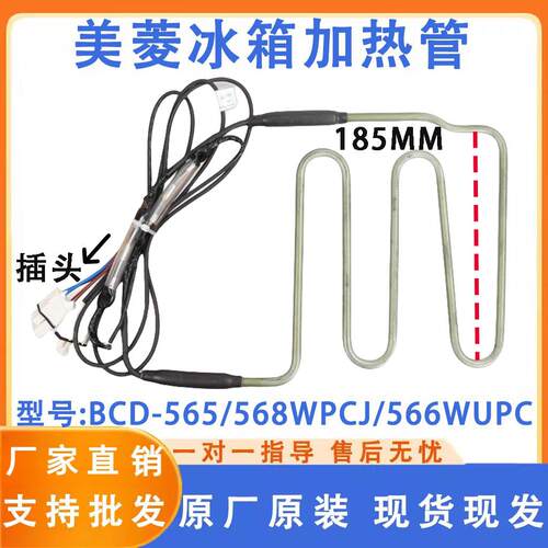 美菱冰箱BCD-565/568WPCJ/566WUPC/569WPCX/570WPUCP化霜发热管