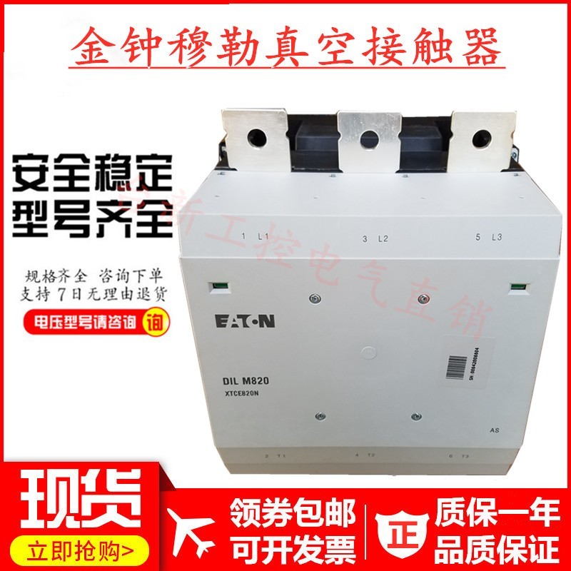 原装正品金钟穆勒MOELLER接触器 DILM820 DILM650 DILM1000议价！