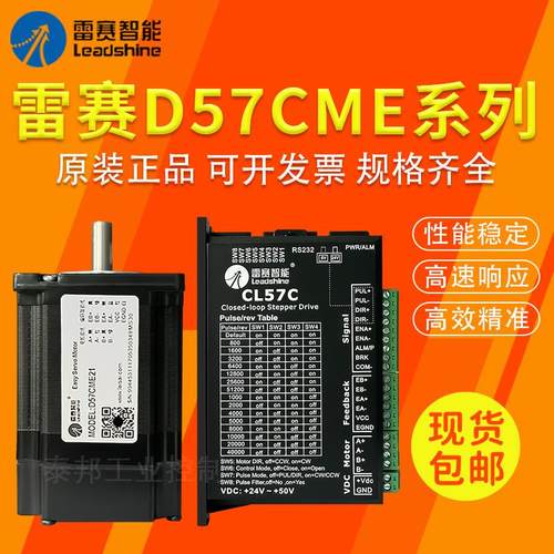 雷赛智能 CME闭环 步进电机 驱动器 CL57C D57CME21-C D57CME31-C
