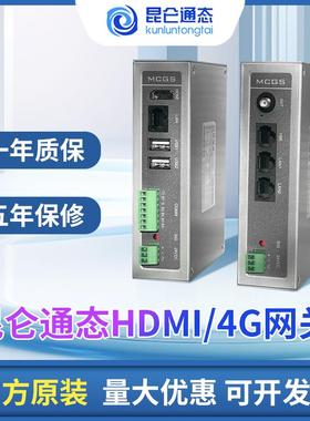 昆仑通态MCGS物联网盒子MBox-4GT远程物联/MBox-FHD7大屏展示HDMI