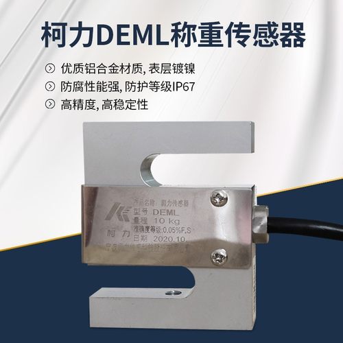 柯力DEML拉力传感器S型传感器1KG/2KG/5KG/10KG试验机PST型