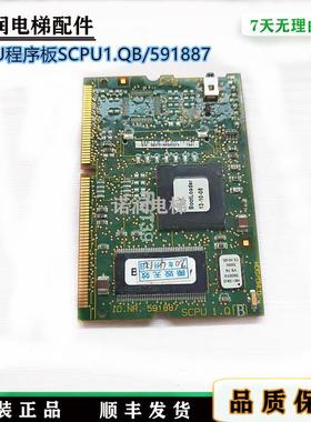 3300电梯配件主板CPU程序板SCPU1.QB/591887原装现货正品实拍秒发
