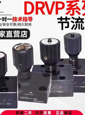 华德型液压节流截止阀DVP6/8/10/12/16/25/20//25/30/4调速调节阀