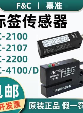 原装嘉准F&C标签传感器FC-2100 2200 2107 FC-4100/D 2110 26