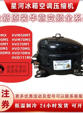 适用美菱海尔新变频冰箱压缩机HVS70MTa HVD90MTa 90MSa HVS100MX