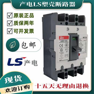 原装LS产电塑壳断路器ABE ABS 33B/53B/63B/103B/203B/403b/803b