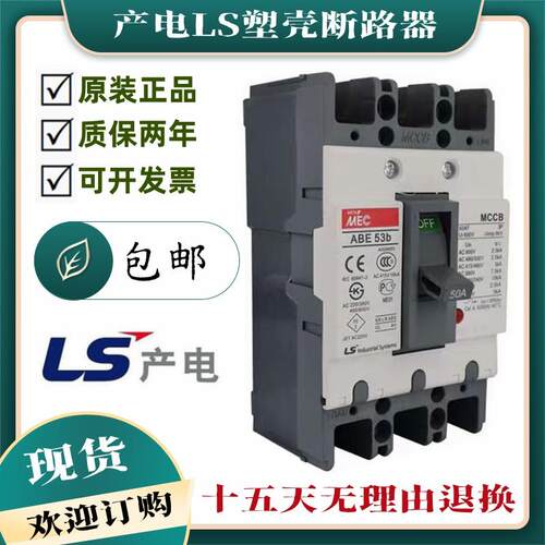 原装LS产电塑壳断路器ABE ABS 33B/53B/63B/103B/203B/403b/803b