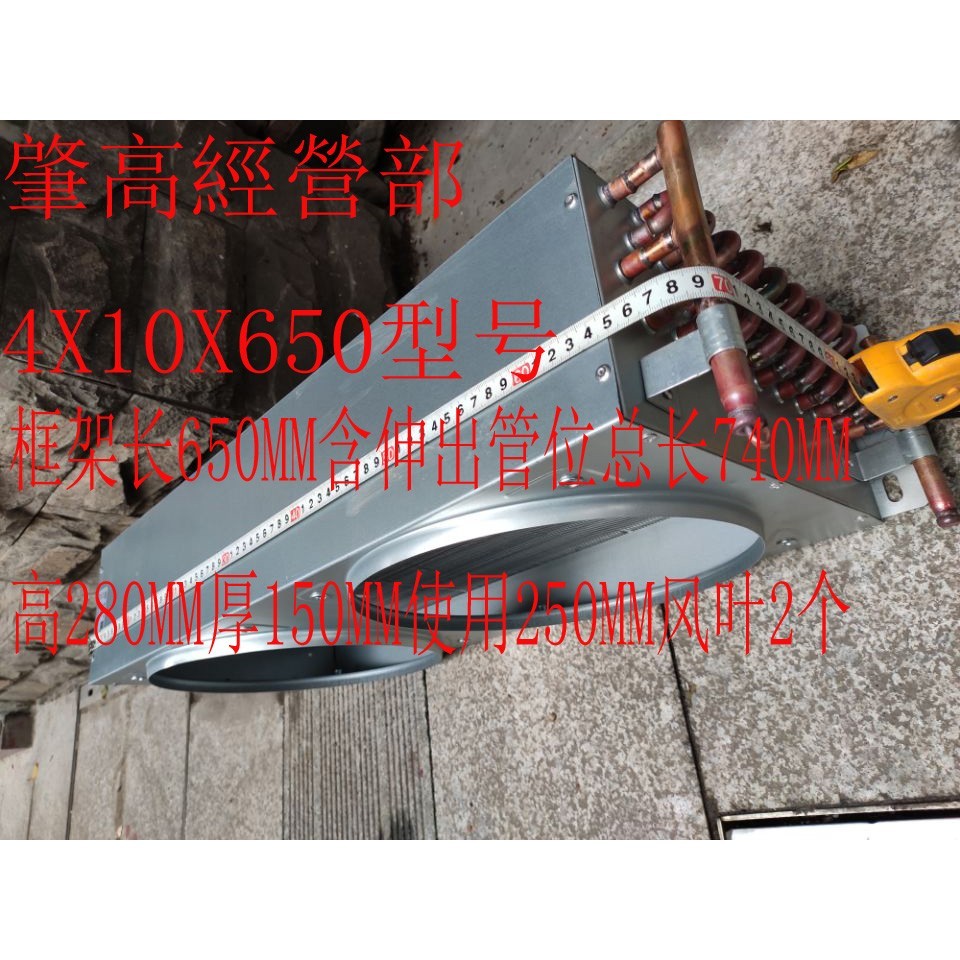 中温蒸发器冷柜4X10X650双风口冷凝器风冷250叶铝翅片铜管散热器