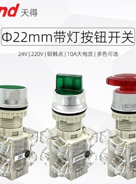 220V带灯按钮开关T2IFR-T2IKR-T2ISR-T2IKR-1C天得24V自复位 22mm