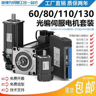 格律为60/80/110/130伺服光编电机套装+LW900伺服1.2/1.6KW驱动器