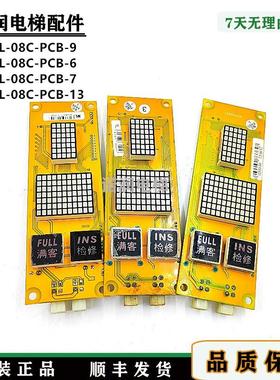 博林特米高电梯外呼显示板OCAL-08C-PCB-9/6/7/13/11-PCB-28/现货