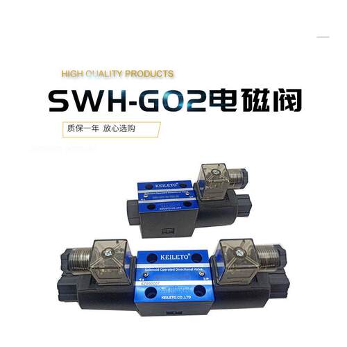 凯利通SWH-G02-C2-D24-20/10 C4 C6 C3 C5 C8 B2 D2 A220 电磁阀
