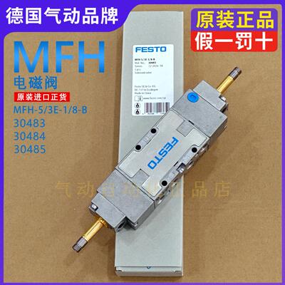 FESTO电磁阀MFH-5/3E-5/3G-5/3B-1/8-B 30483 30484JMFH-5-1/8-B