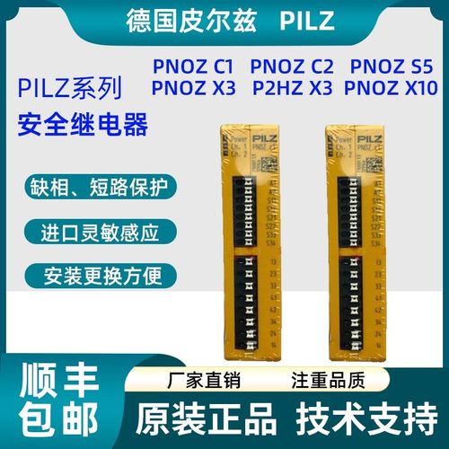 PILZ皮尔兹安全继电器PNOZ C1 710001 继电器 PNOZ C2 710002