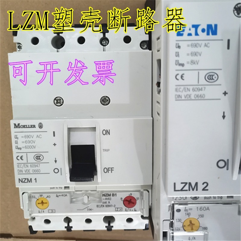 金钟伊顿穆勒LZM塑壳断路器NZM1 LZM2 LZM3-630A 500A 400A 160A