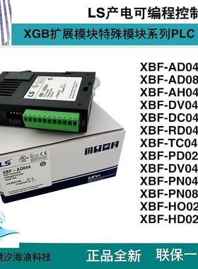 LS产电XBF-AD04A/AD08A/AH04A/DV04A/DC04A/RD04A/TC04S/PD02A