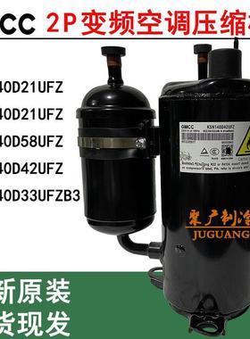 美芝KSN140D21UFZ KSN140D58UFZ KSN140D33UFZB3F变频空调压缩机