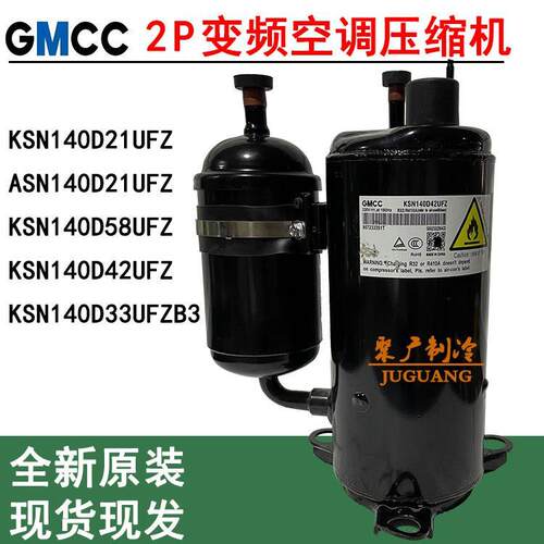 美芝KSN140D21UFZ KSN140D58UFZ KSN140D33UFZB3F变频空调压缩机