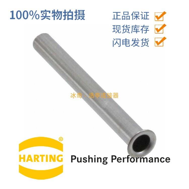 09990000004 HARTING哈丁连接器退针器针管 09990000012 针头套管