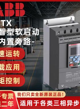 原装ABB软启动器PSTX37/45/60/72/85/105/142/170-600-70软起动器