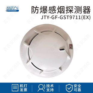海湾烟感JTY-GF-GST9711(Ex)防爆光电感烟火灾探测器 非编码型