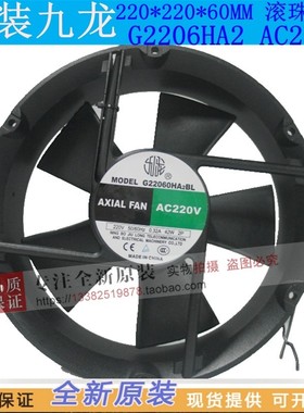 九龙原装正品G22060HA2BL 22060 220v 20CM20060轴流风机散热风扇