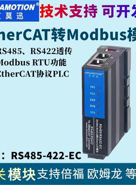 Modbus转EtherCAT网关 倍福欧姆龙PLC协议转RS485/422-EC网关模块