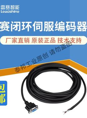 深圳雷赛智能 调试线编码线CABLE-PC-1CABLEH-BM3M0 CABLEH-BM5M0