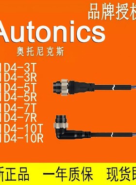 AUTONICS 奥托尼克斯 连接线缆 CID4-3-5-7-10-T-R 原装正品