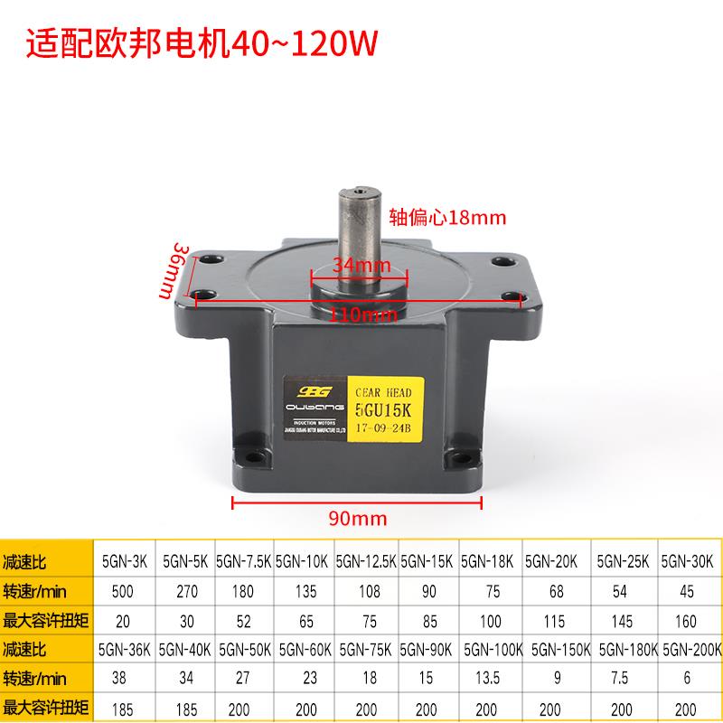 欧邦电机GU型齿轮箱90W120W5GU5KB 5GU15KB 5GU30KB 5GU50KB 轴15
